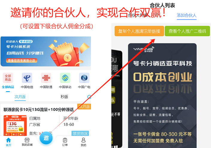 正規(guī)流量卡代理加盟平臺