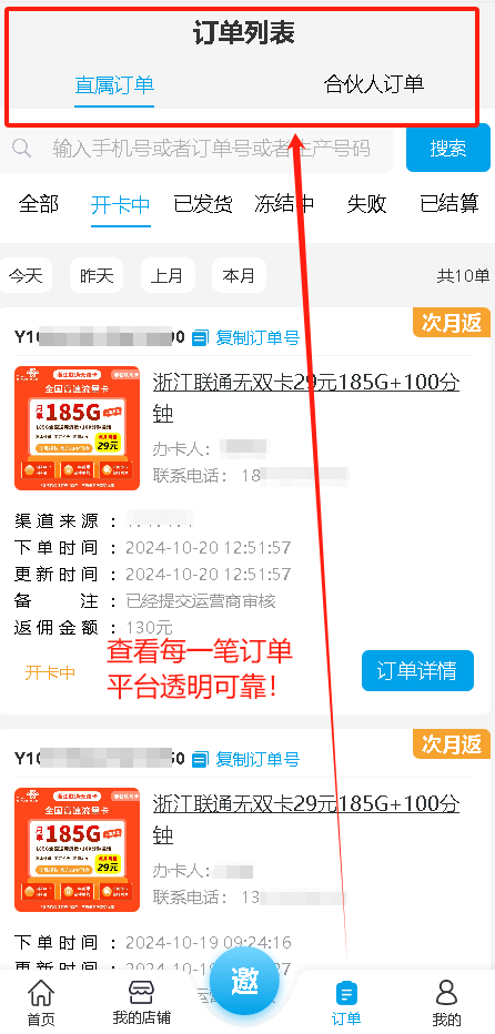 正規(guī)流量卡代理加盟平臺